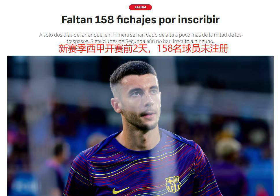 英超耗资27亿欧元引援，西甲球员纷纷投奔